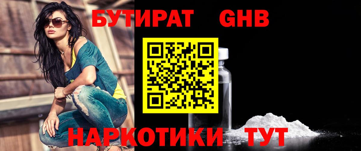 БУТИРАТ бутандиол Уварово