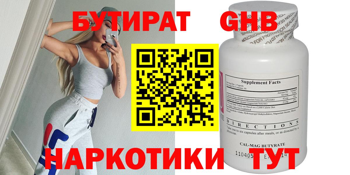 БУТИРАТ бутик  Вход с VPN  Уварово 