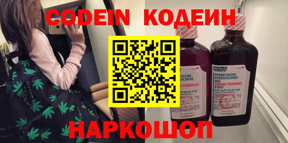 Кодеин Purple Drank Уварово