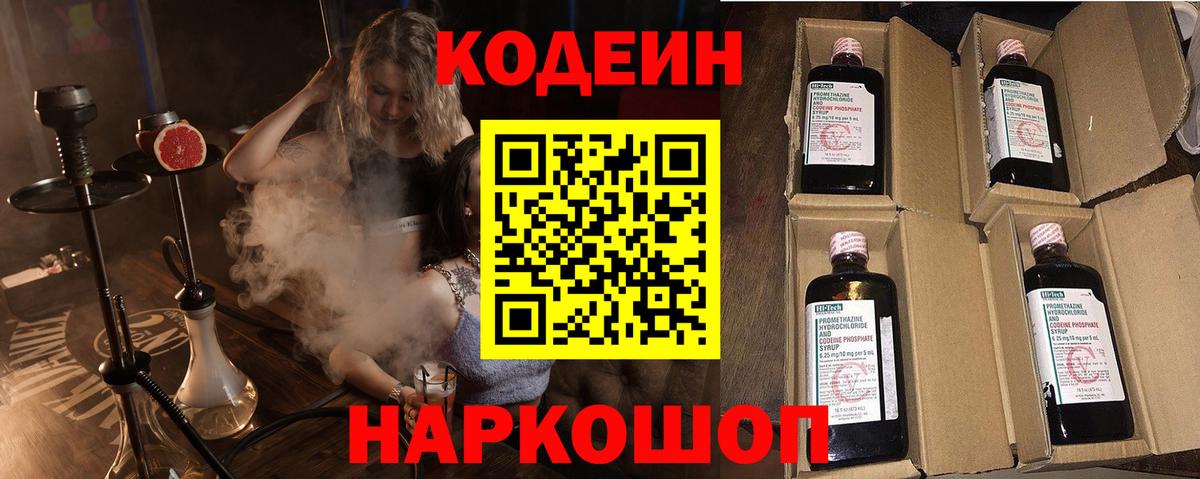 Кодеин Purple Drank  Codein Purple Drank  Уварово  Вход с VPN 
