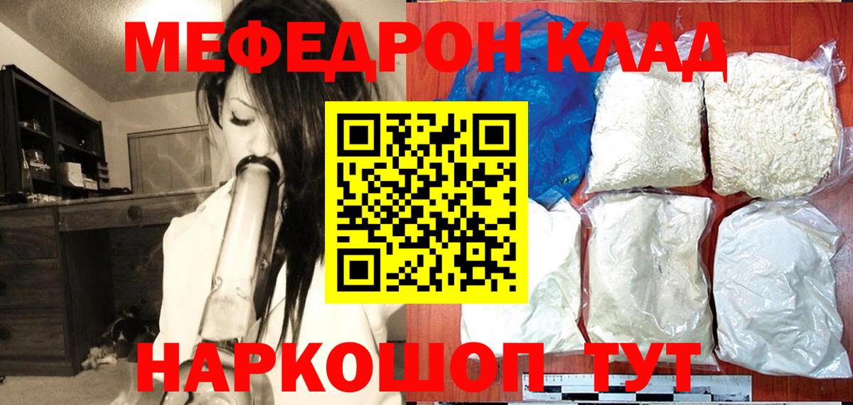 Мефедрон мука Уварово