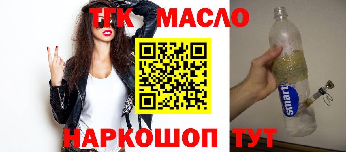 ТГК концентрат  дарнет шоп  Вход с VPN  Уварово  ТГК вейп с тгк 